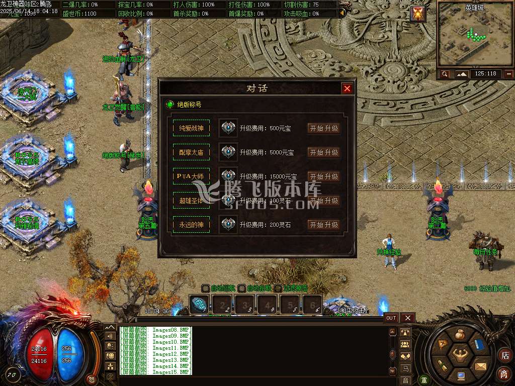 精修龙卫神器单职业特色血脉觉醒六流派