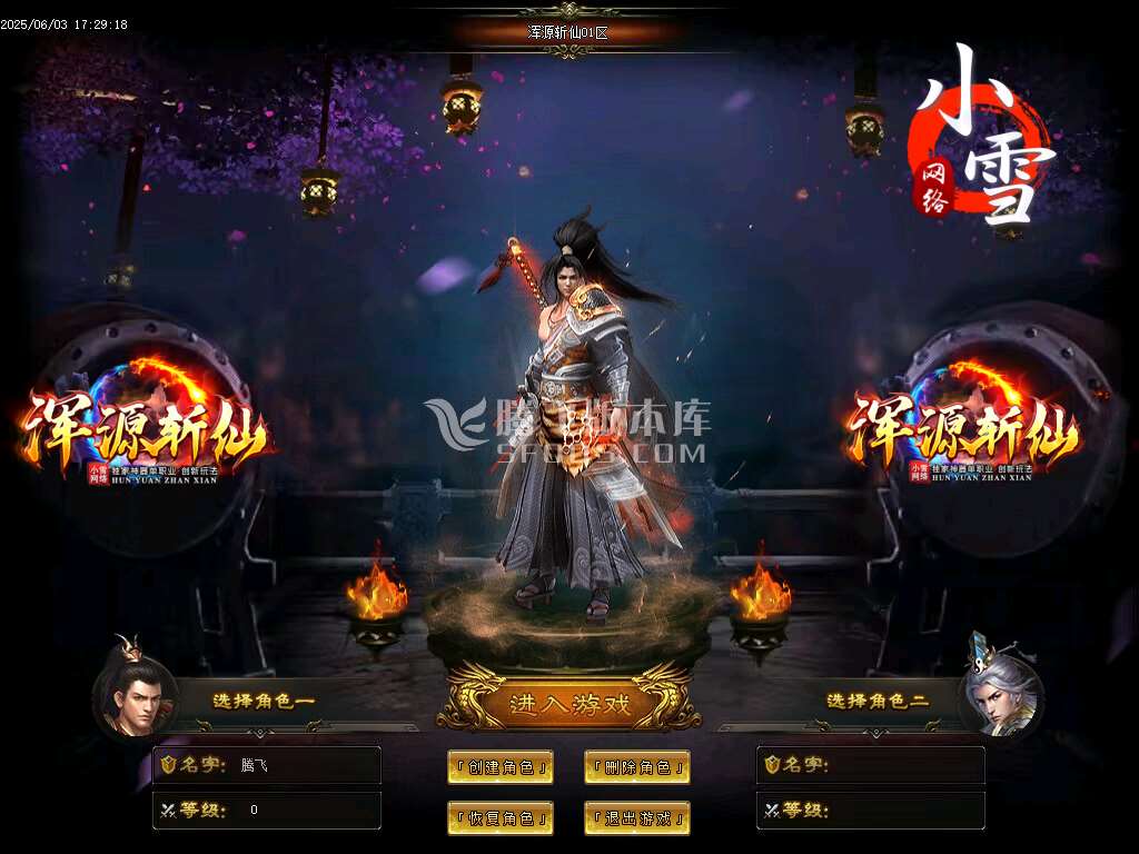 浑源斩仙神器II季吉祥篇正版刀速单职业-esp/sd插件