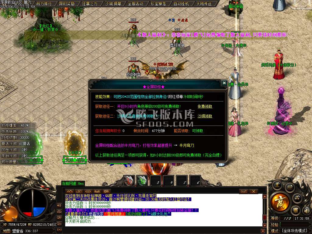 浑源斩仙神器II季吉祥篇正版刀速单职业-esp/sd插件