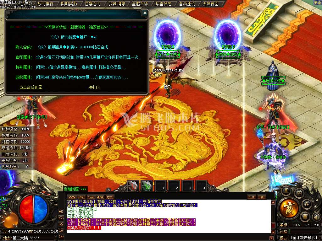 浑源斩仙神器II季吉祥篇正版刀速单职业-esp/sd插件