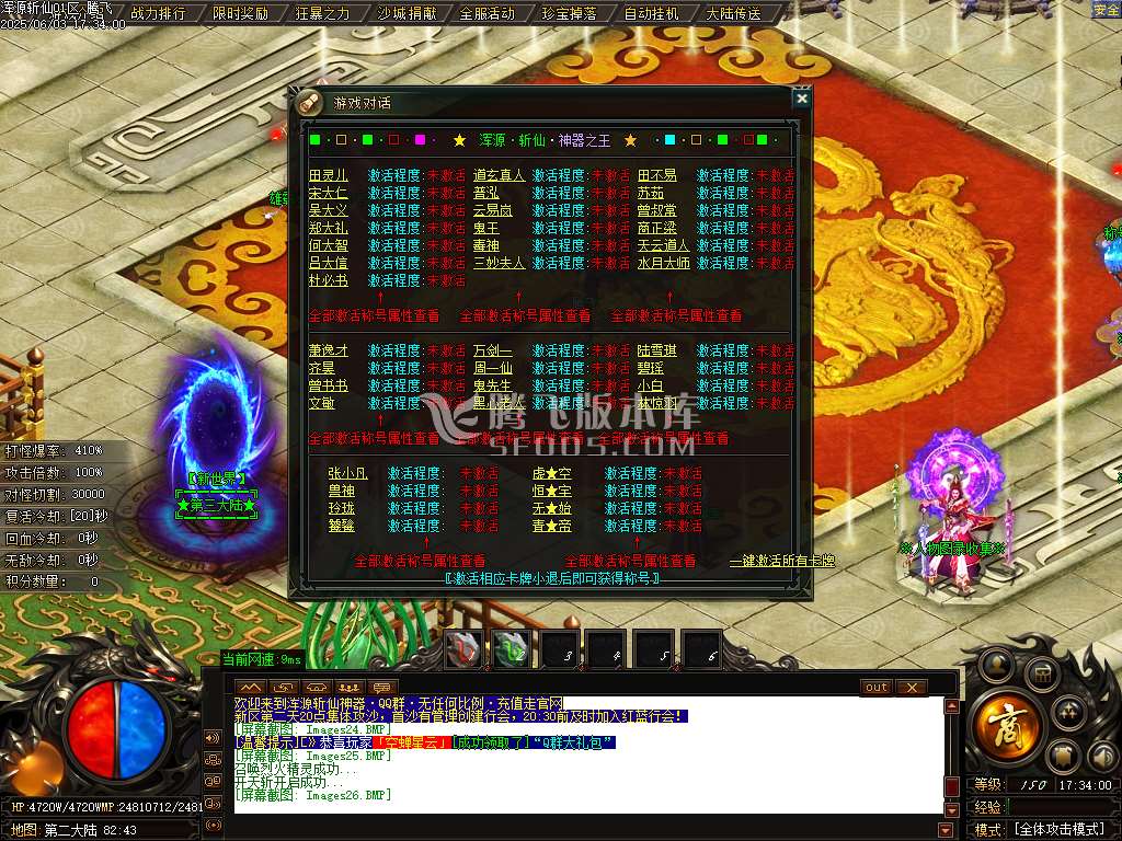 浑源斩仙神器II季吉祥篇正版刀速单职业-esp/sd插件