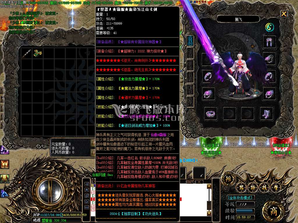 功夫迷失无限刀神器单职业-esp/sd插件