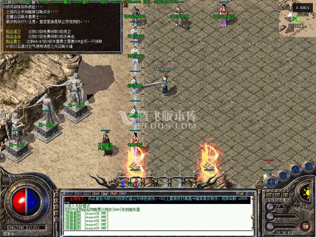 独家1.76风云传奇复古小极品+6三职业