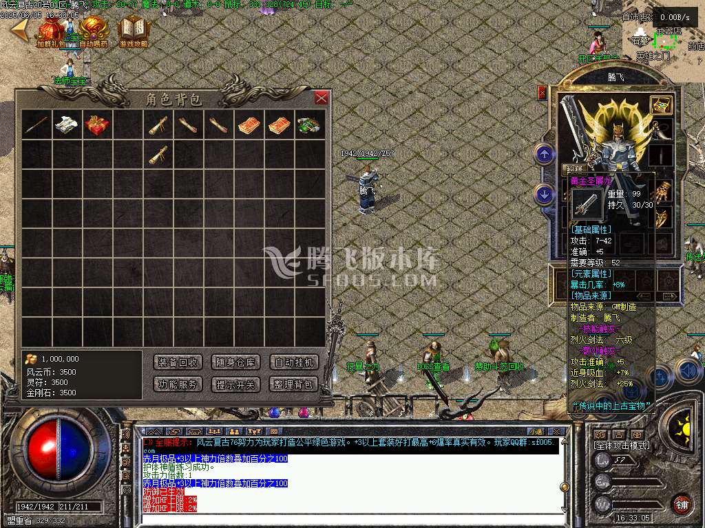 独家1.76风云传奇复古小极品+6三职业