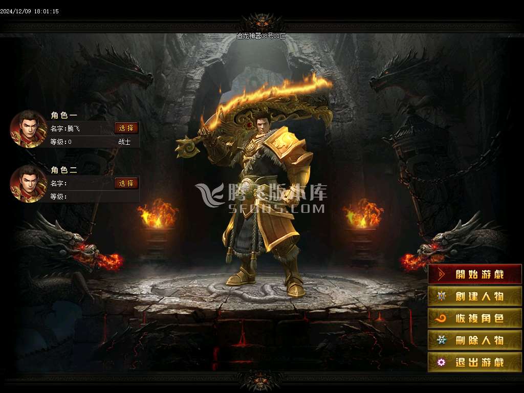 精修追龙超变神器迷失单职业-esp插件