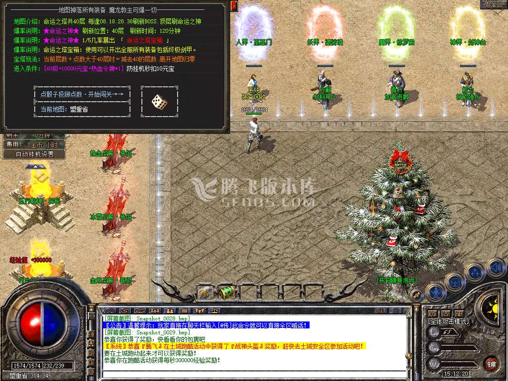 特色1.80神之合击星王+3