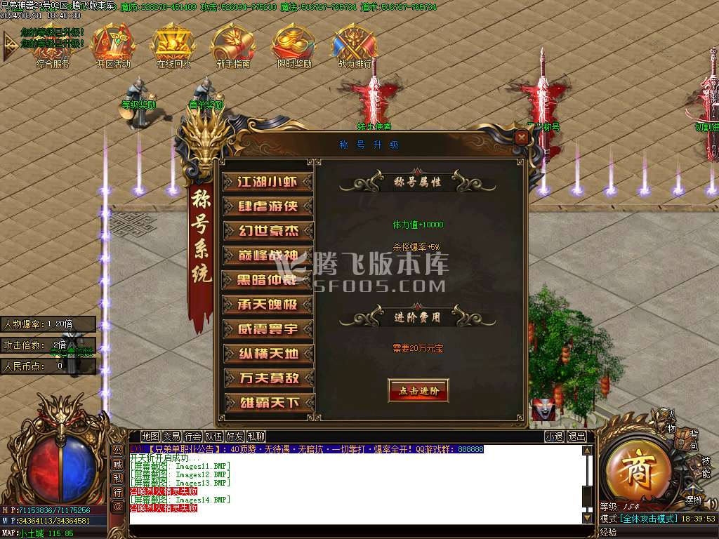 独家兄弟神器倍攻单职业-esp插件
