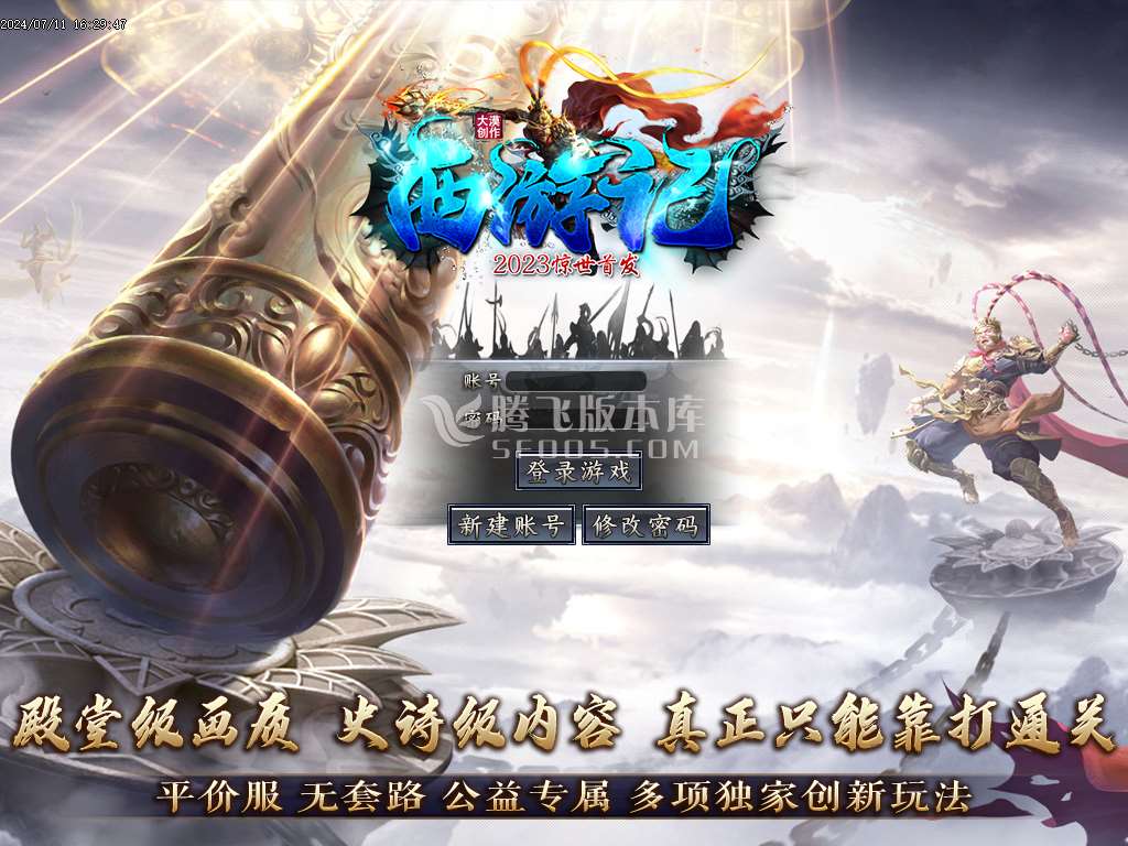 西游记公益剧情专属单职业-esp插件