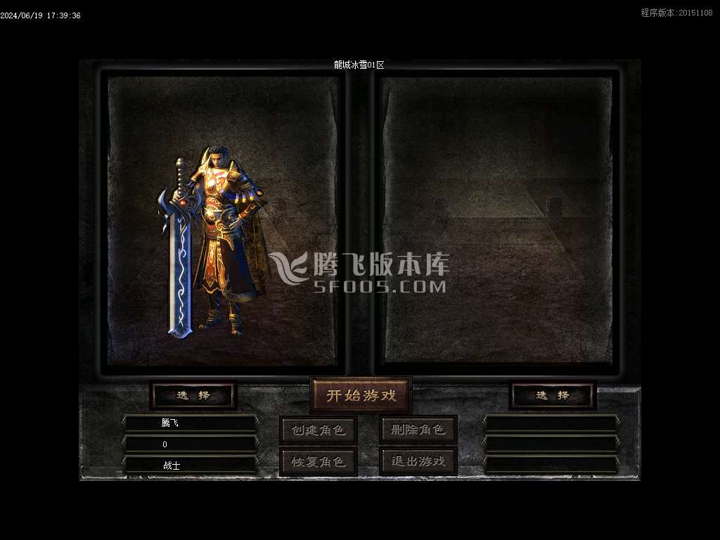 龙城冰雪复古神器单职业-esp/wxf插件