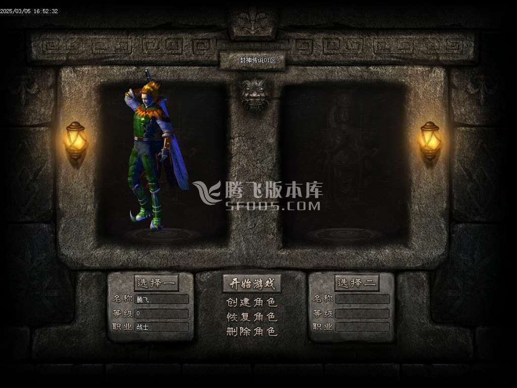封神传说剧情专属神器单职业