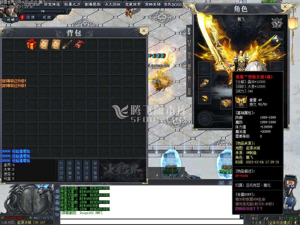 冰雪世界剧情专属神器单职业