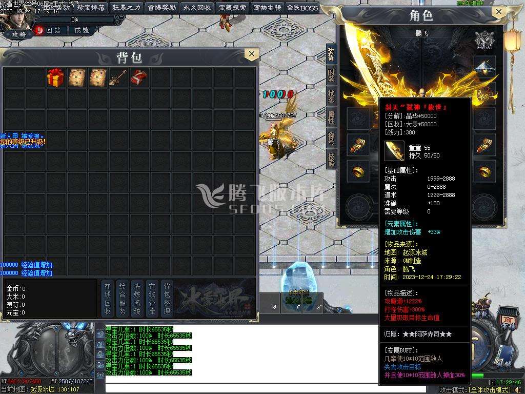 冰雪世界剧情专属神器单职业