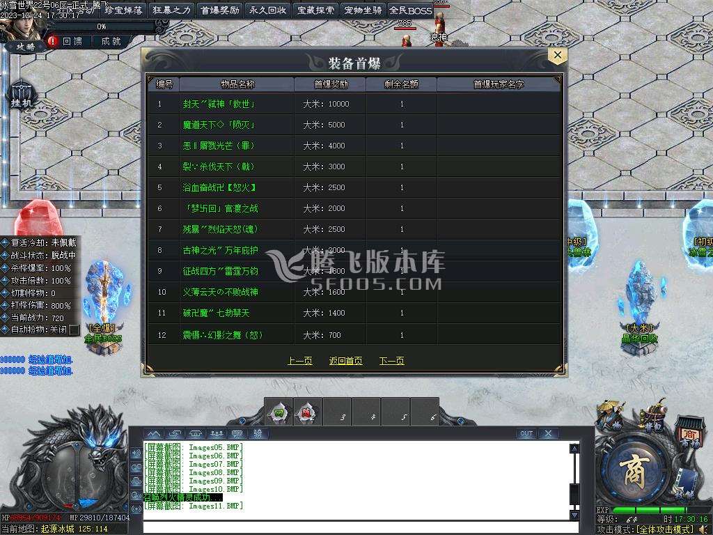 冰雪世界剧情专属神器单职业