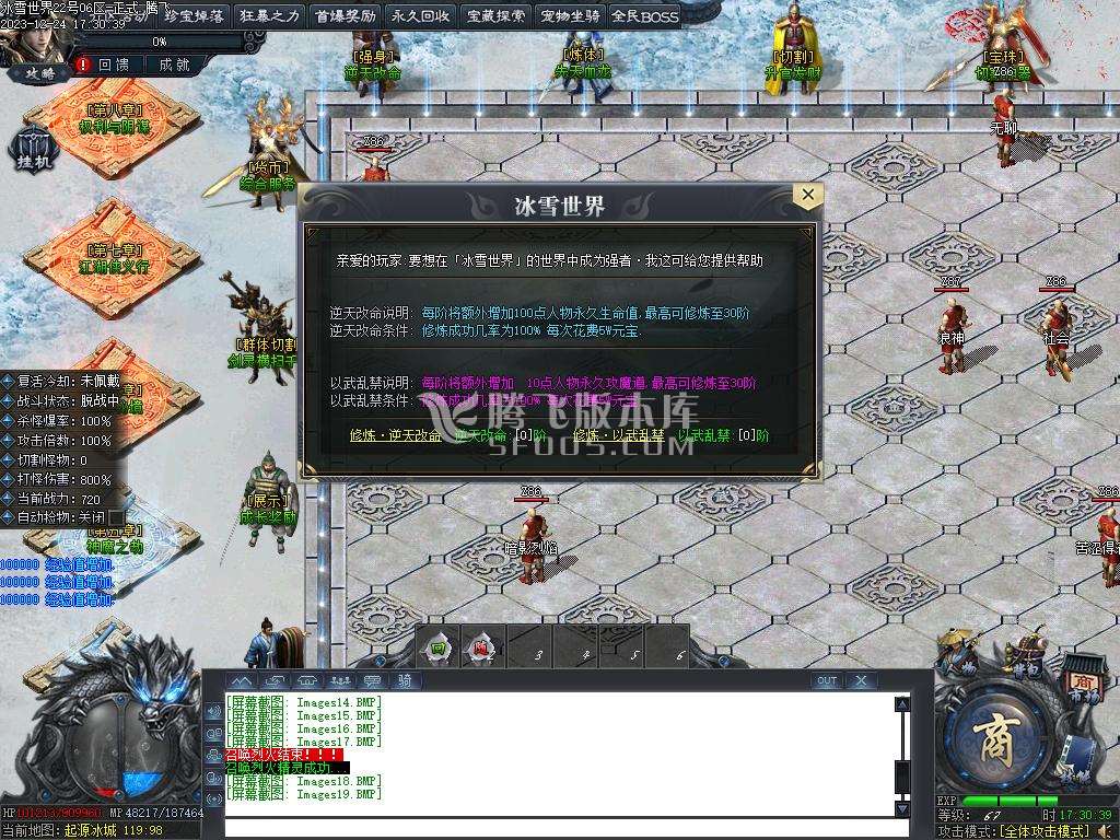 冰雪世界剧情专属神器单职业