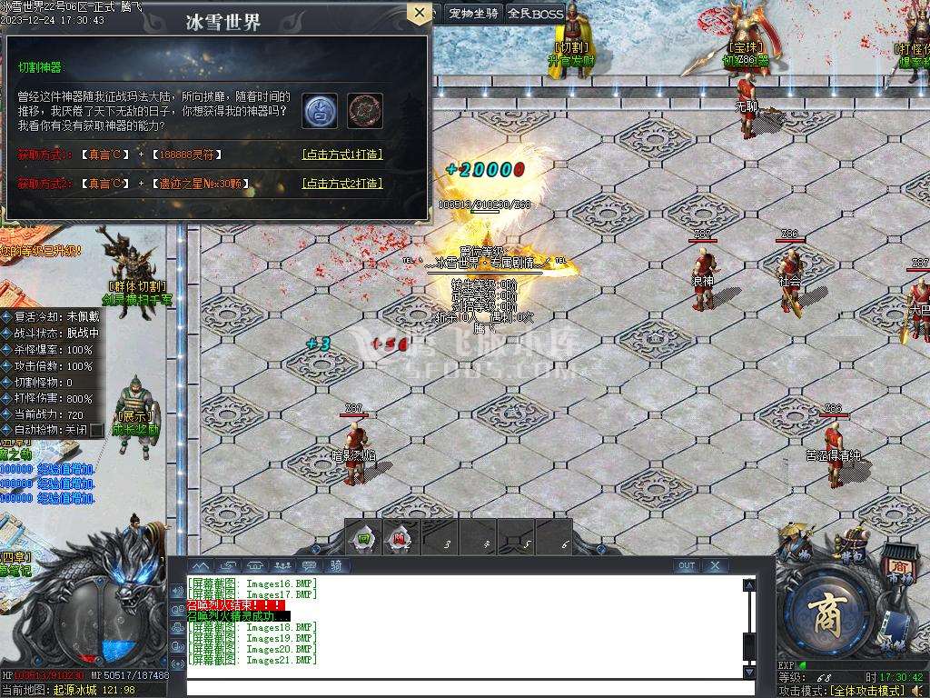 冰雪世界剧情专属神器单职业