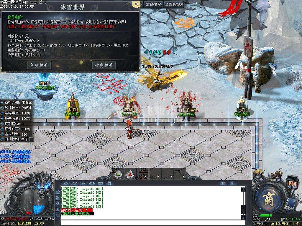 冰雪世界剧情专属神器单职业
