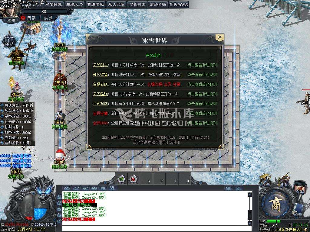 冰雪世界剧情专属神器单职业
