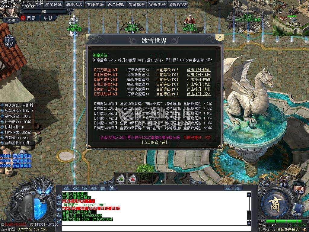 冰雪世界剧情专属神器单职业