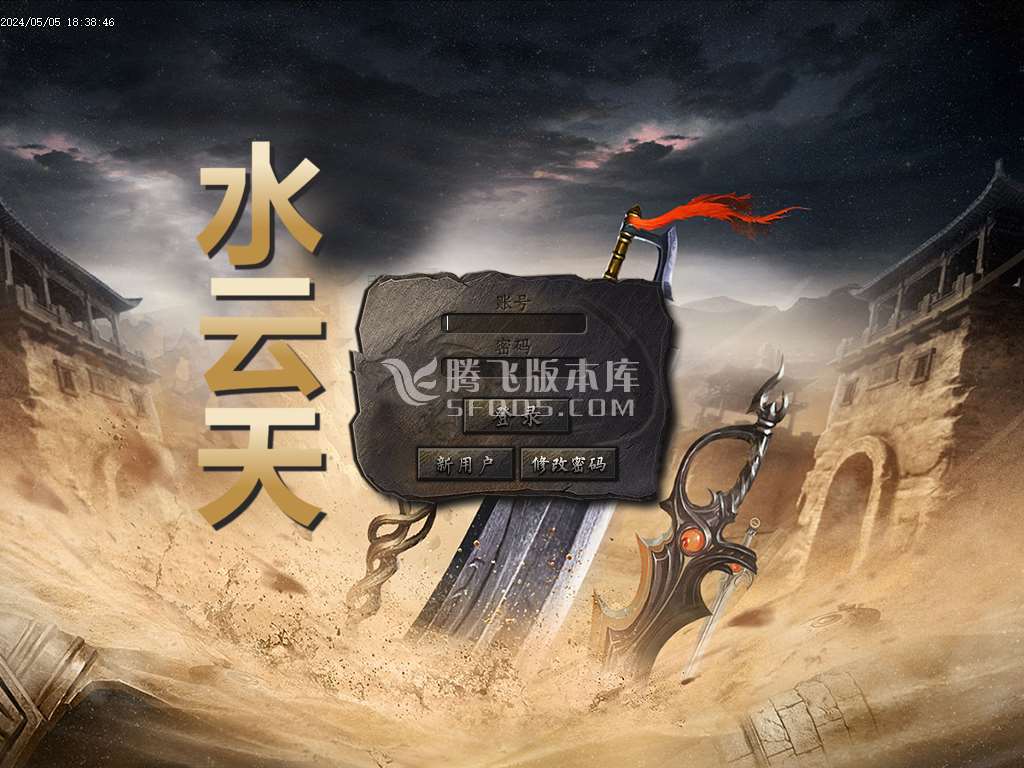 独家天上人间之水云天神器剧情单职业-esp插件