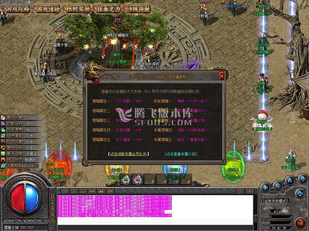 独家天上人间之水云天神器剧情单职业-esp插件