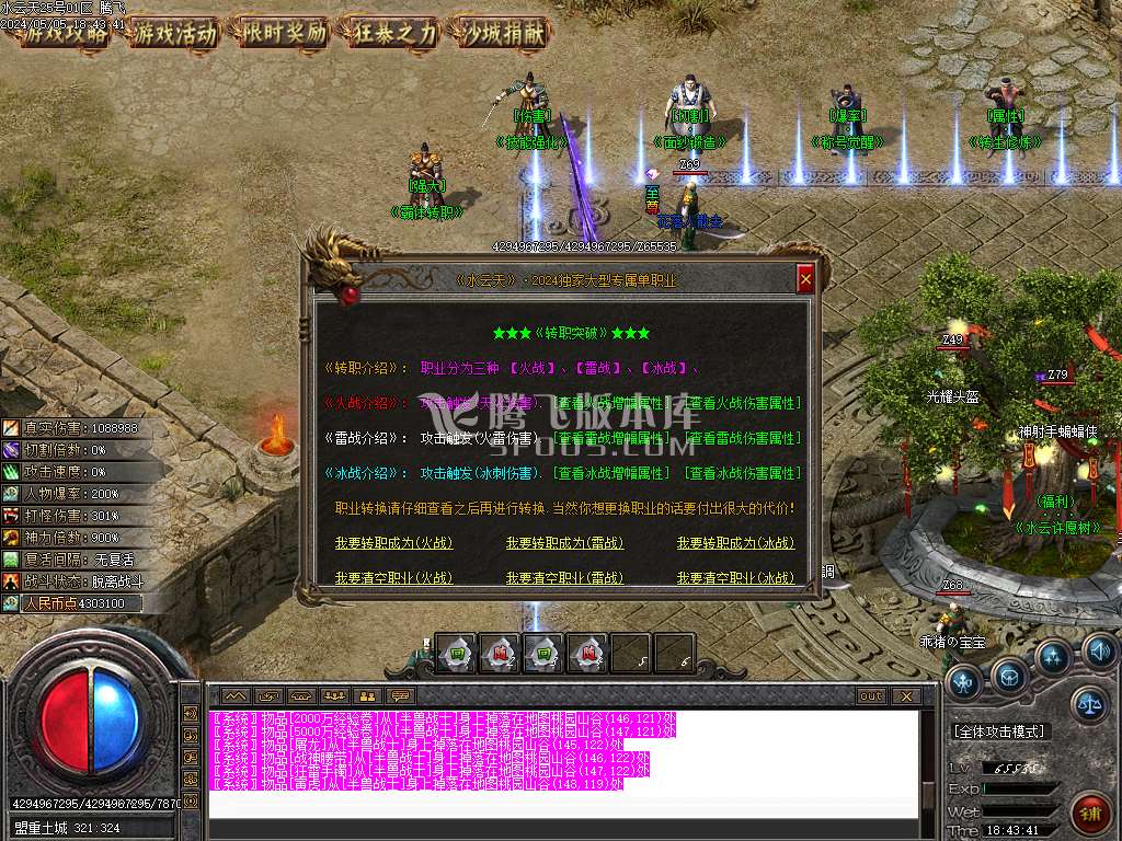 独家天上人间之水云天神器剧情单职业-esp插件