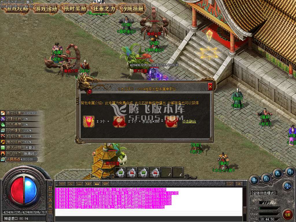 独家天上人间之水云天神器剧情单职业-esp插件