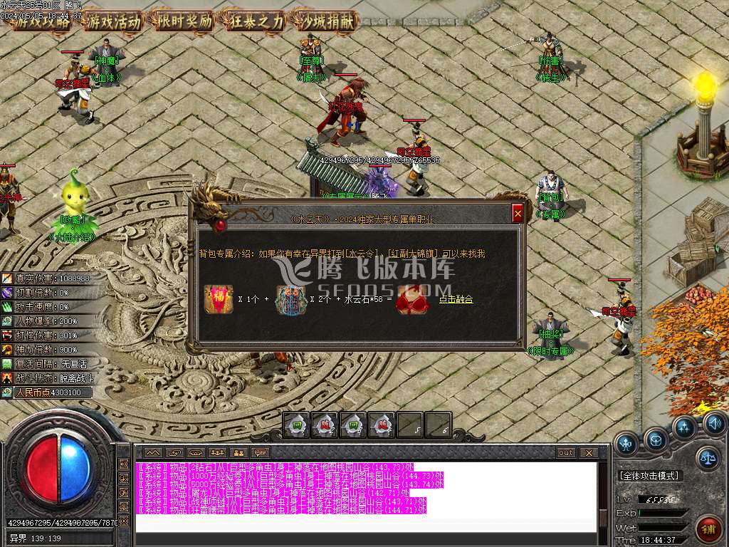 独家天上人间之水云天神器剧情单职业-esp插件