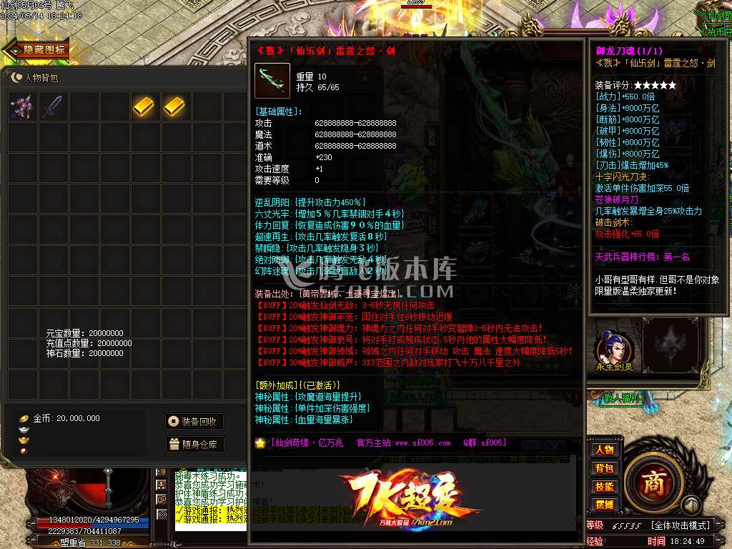 独家仙剑奇缘亿万兆大极品单职业-wxf插件