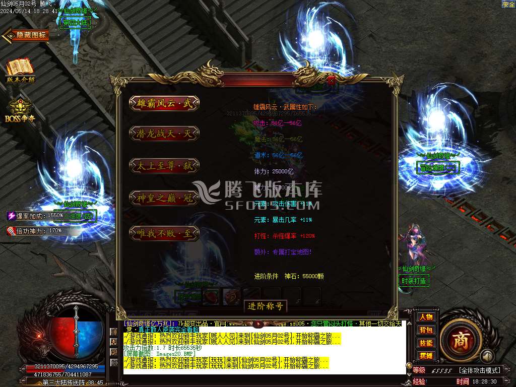 独家仙剑奇缘亿万兆大极品单职业-wxf插件