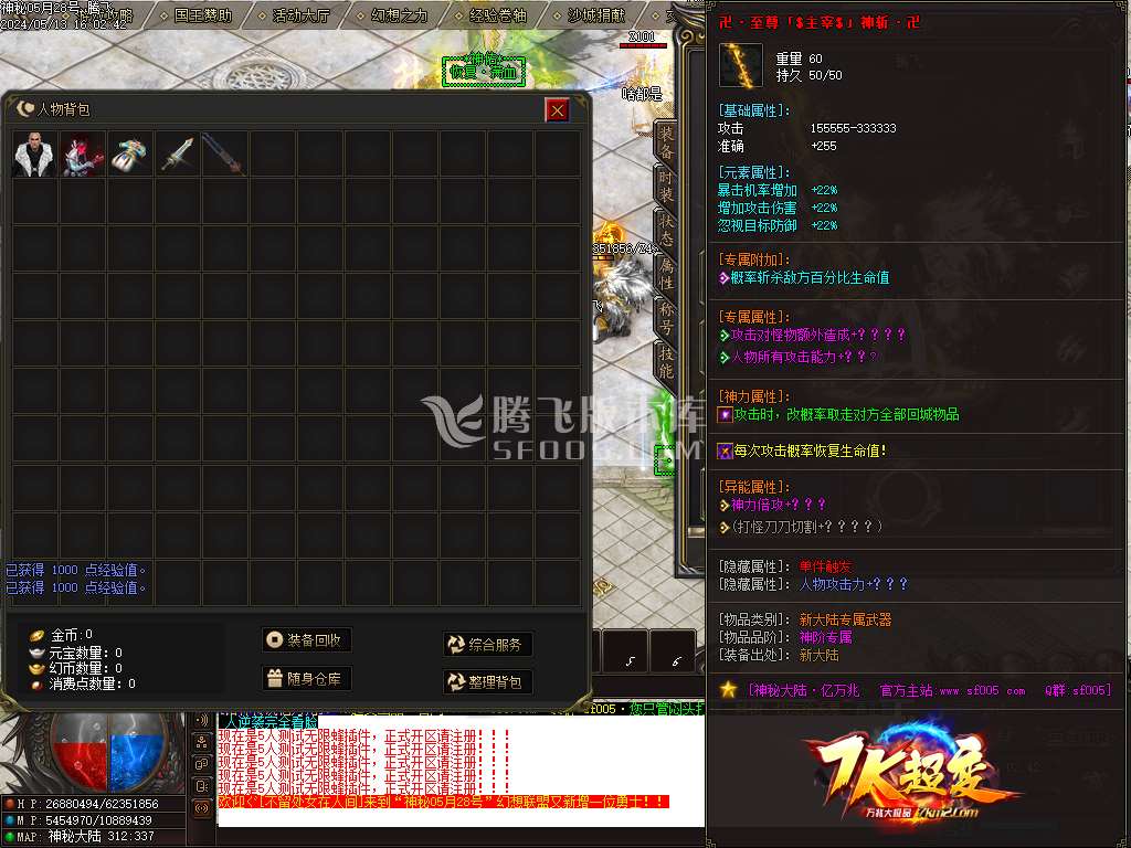 独家神秘亿万兆大极品神器单职业-wxf插件