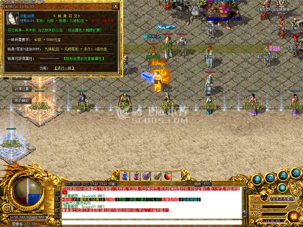 独家1.80金龙战神三职业-esp插件