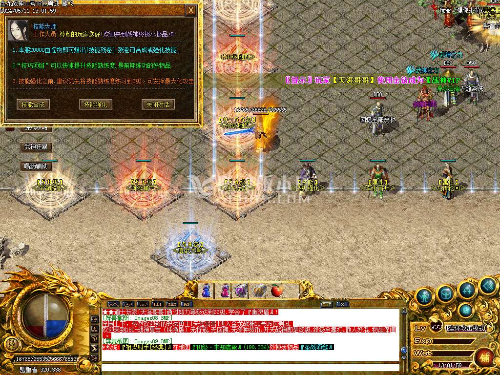 独家1.80金龙战神三职业-esp插件