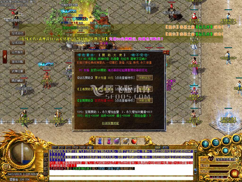 独家1.80金龙战神三职业-esp插件