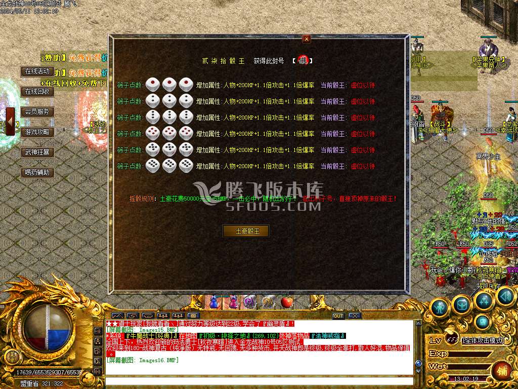 独家1.80金龙战神三职业-esp插件