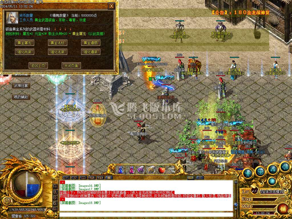 独家1.80金龙战神三职业-esp插件