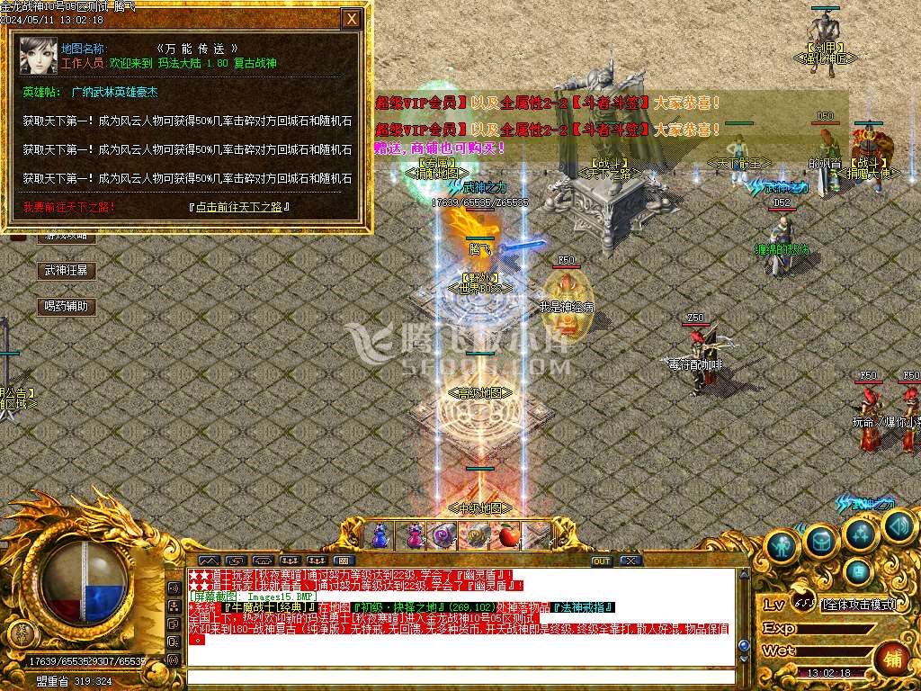 独家1.80金龙战神三职业-esp插件