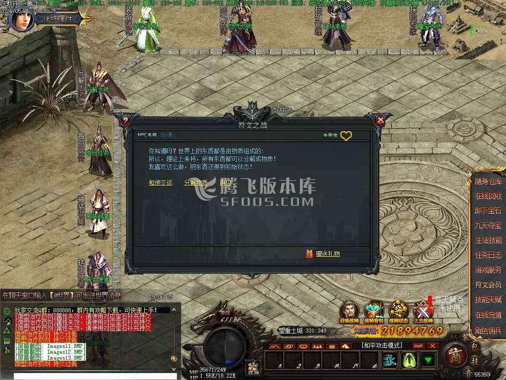 沉默符文三职业复古高清版