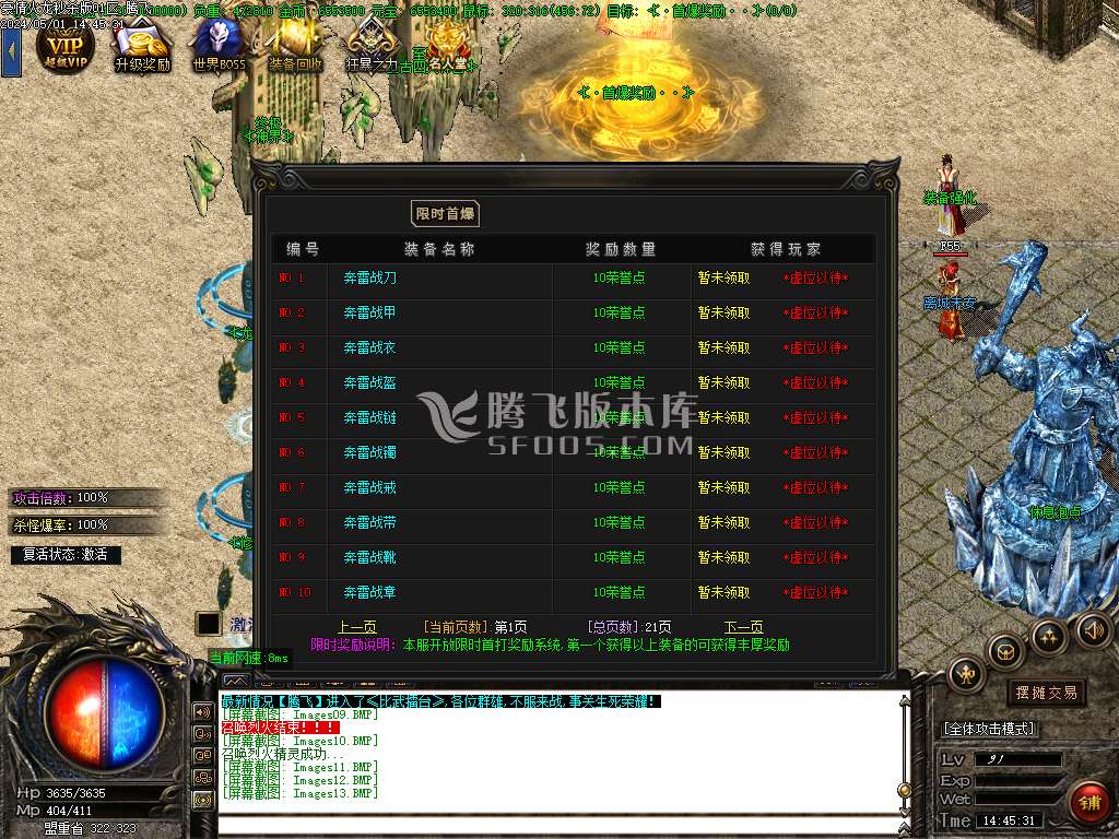 1.85豪情火龙II微变三职业-esp插件