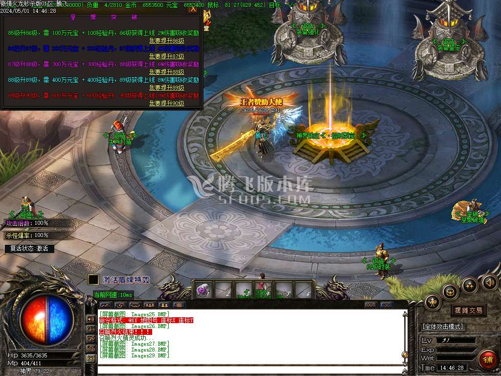 1.85豪情火龙II微变三职业-esp插件