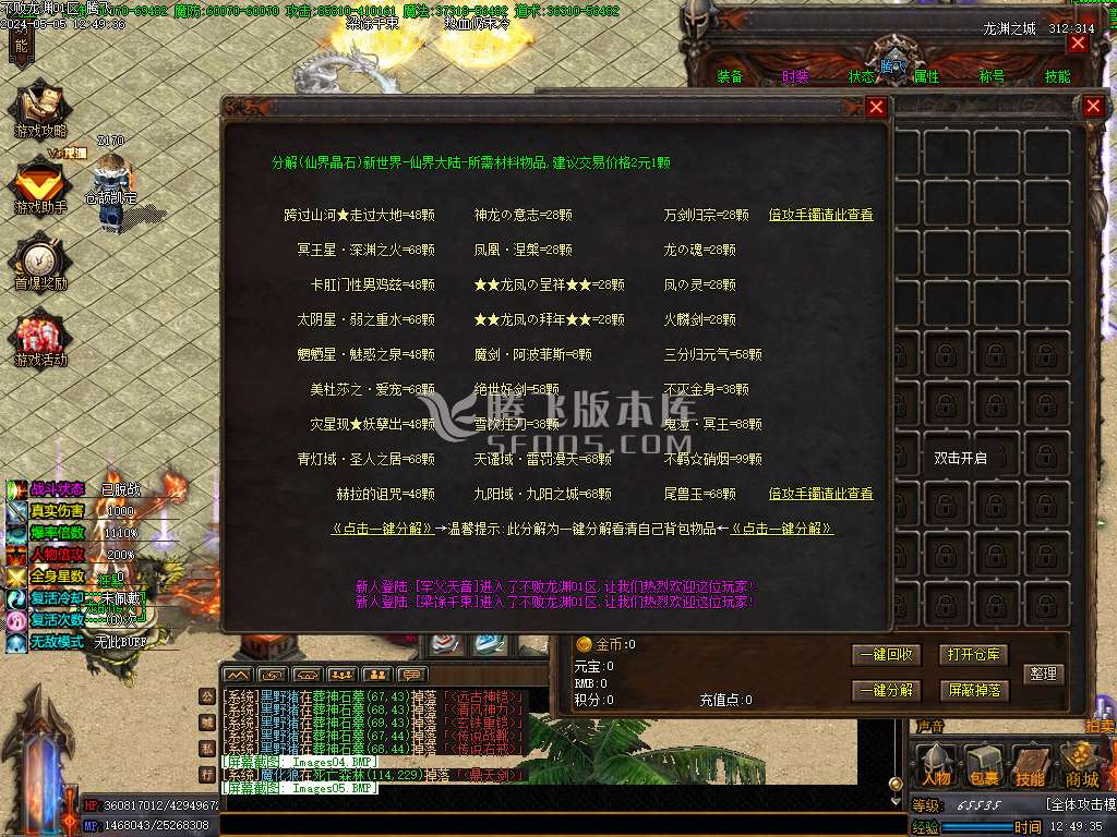 不败龙渊专属单职业