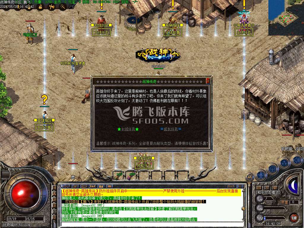 1.76战神传奇复古三职业