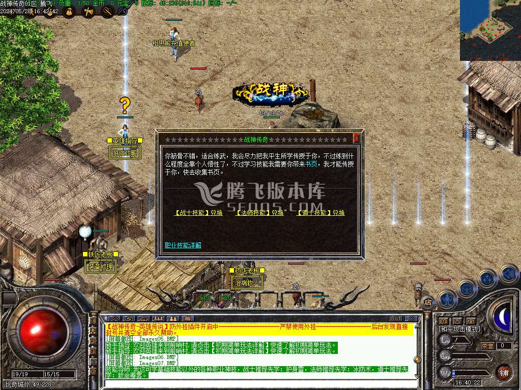 1.76战神传奇复古三职业