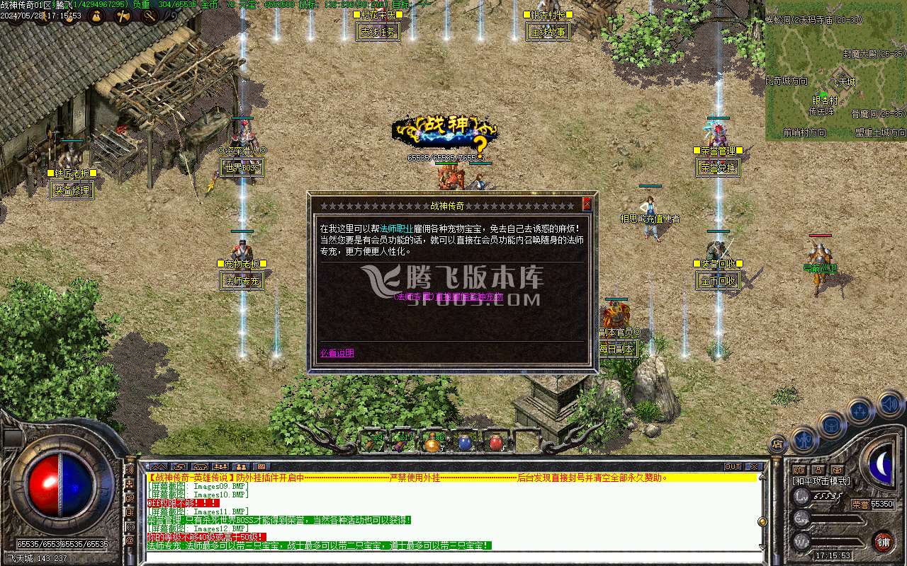 1.76战神传奇复古三职业