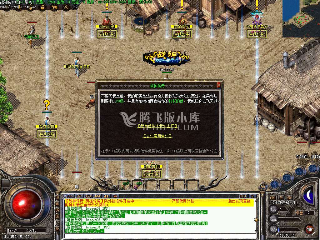 1.76战神传奇复古三职业