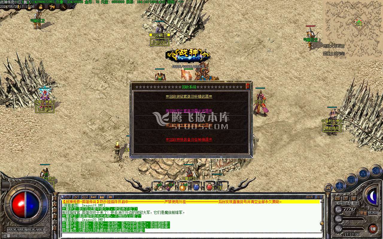 1.76战神传奇复古三职业