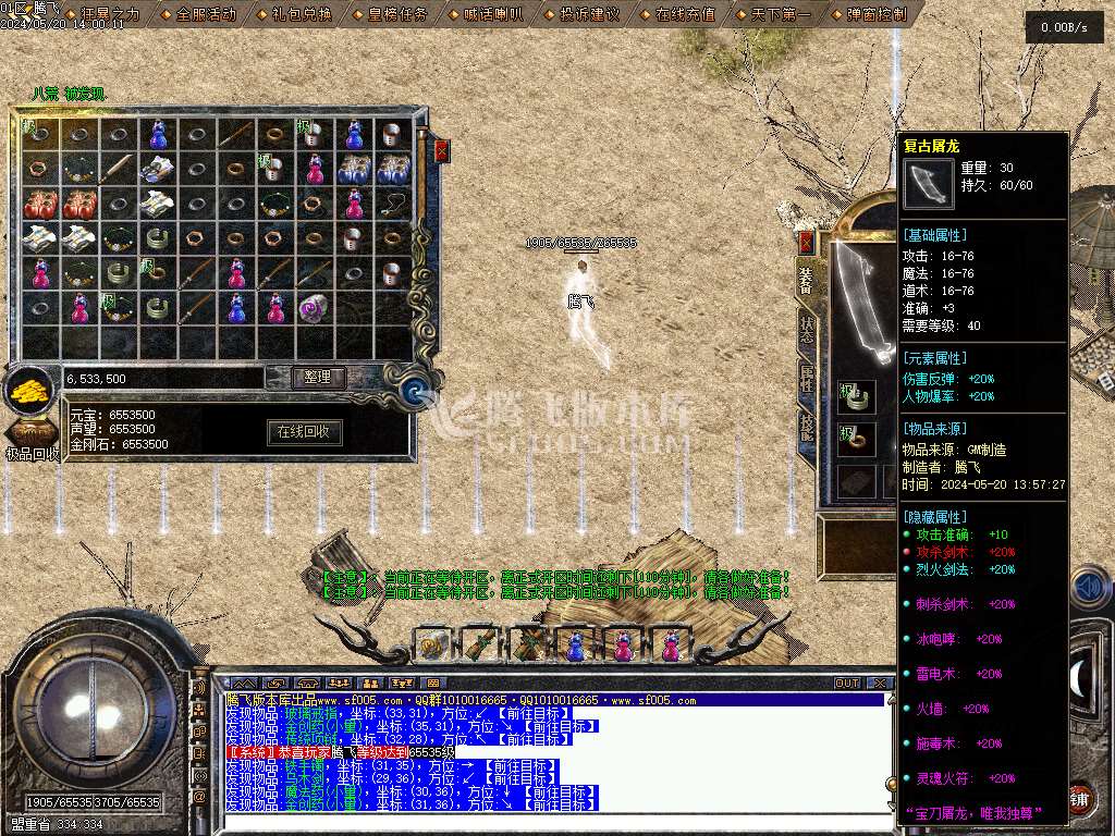 1.76神兵御风复古小极品三职业