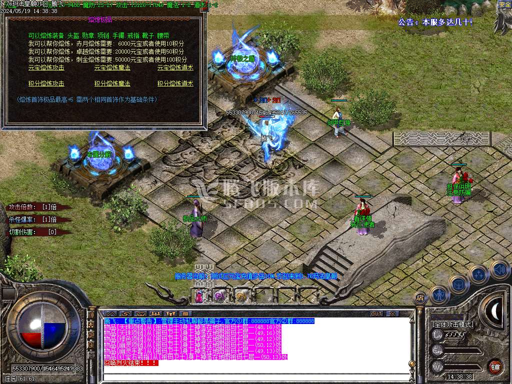 1.76玛法皇朝小极品倍攻+5三职业-esp/wxf插件