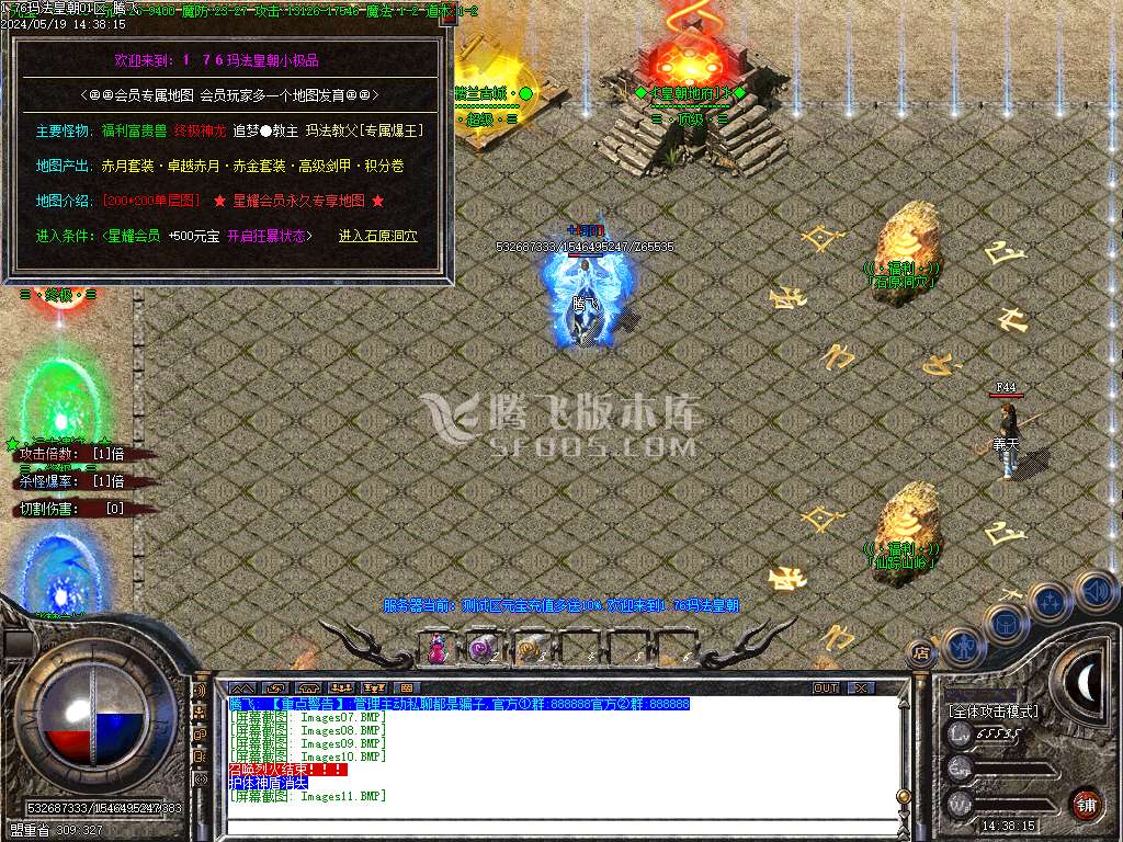 1.76玛法皇朝小极品倍攻+5三职业-esp/wxf插件