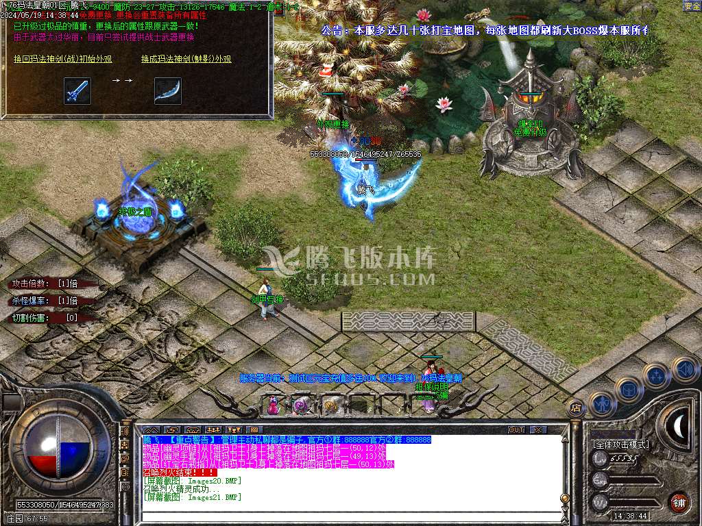 1.76玛法皇朝小极品倍攻+5三职业-esp/wxf插件