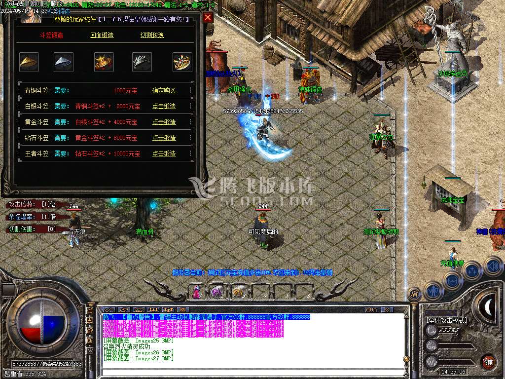 1.76玛法皇朝小极品倍攻+5三职业-esp/wxf插件
